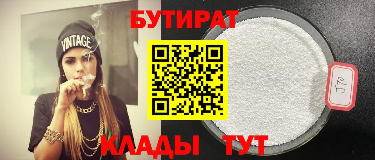 Бутират BDO Северодвинск