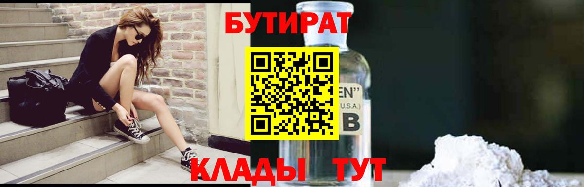 Бутират буратино  Вход с VPN  Северодвинск 