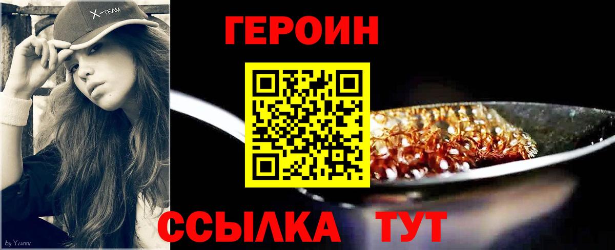 ГЕРОИН гречка Северодвинск