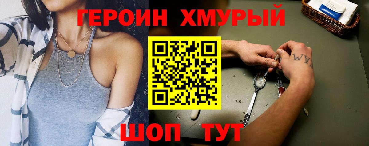 Северодвинск  Героин  Вход с VPN  Героин хмурый 