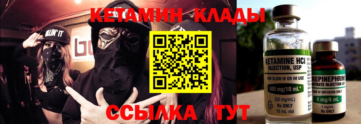 КЕТАМИН VHQ Северодвинск