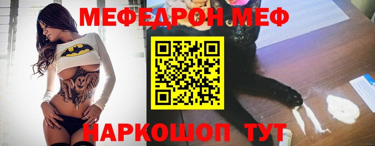 Меф мяу мяу кристаллы Северодвинск