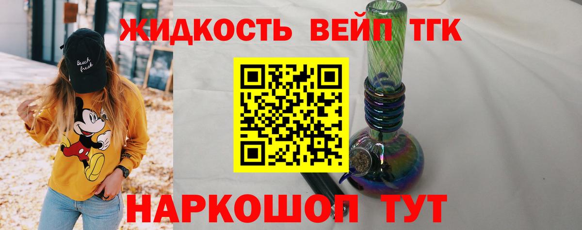 Дистиллят ТГК жижа Северодвинск